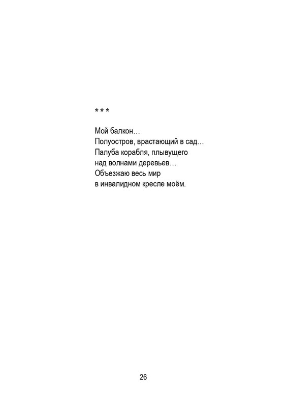 Porudominskij-Vladimir-Pernatyj-kalendar-page-0027