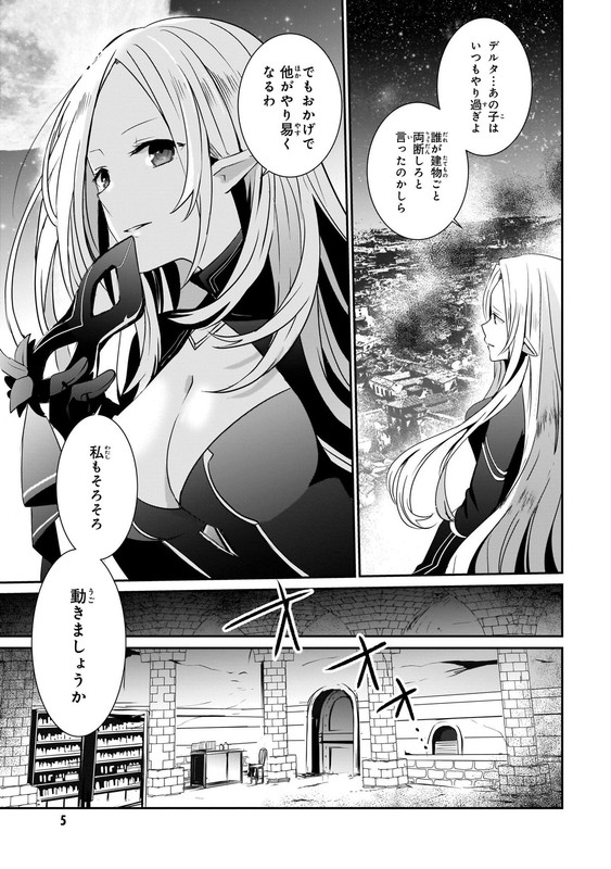Kage no Jitsuryokusha ni NaritakuteVol2-1