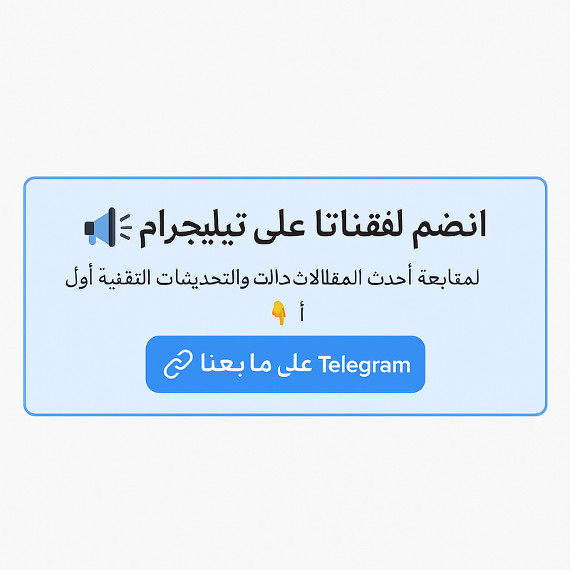 تابعنا على تيليجرام