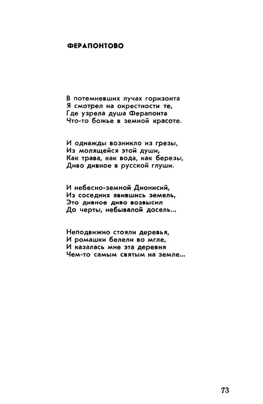 rubtsov-izbrannaya-lirika-1977-page-0074