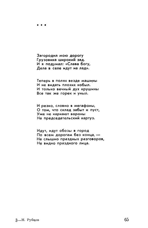rubtsov-izbrannaya-lirika-1977-page-0066