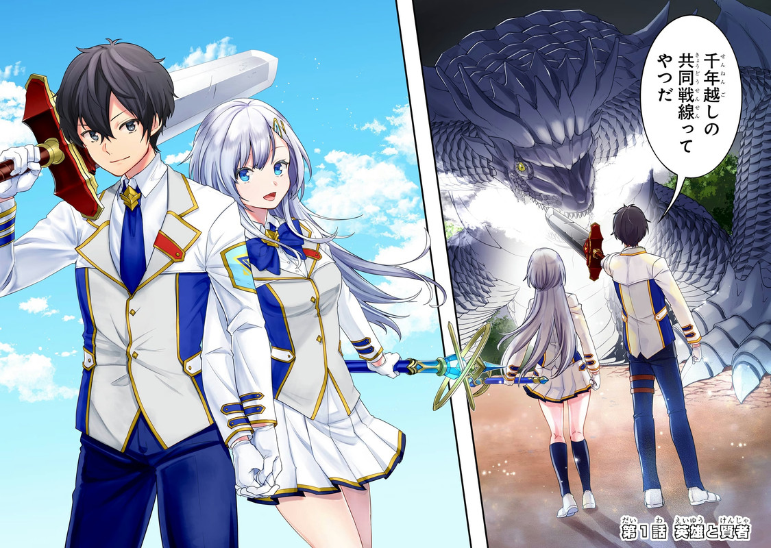 The Hero and the Sage, Reincarnated and Engaged - c001 (v01) - p004x1-p005x1 [raw-d] [denoised]