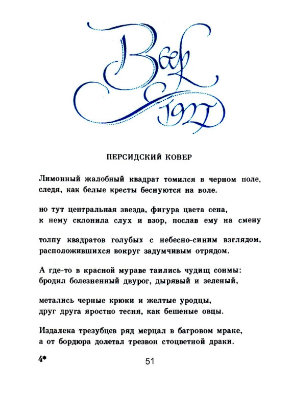 Мария Павликовская-Ясножевская Стихи_page-0053