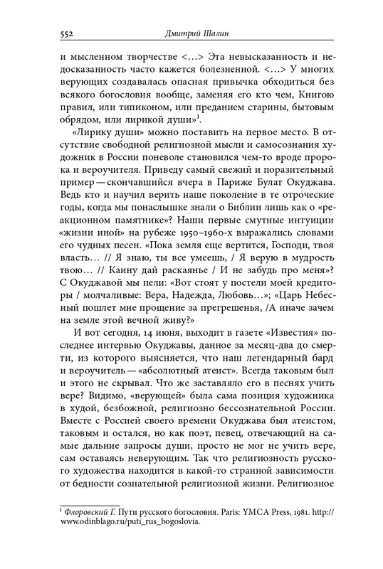 homo-scriptor-k-70-letiyu-epsteina-2020-page-0098