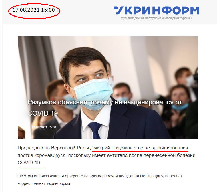 Разумков заразився коронавірусом - Цензор.НЕТ 1855