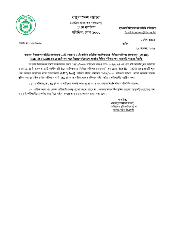 Combined-11-Bank-Senior-Officer-Written-Exam-Date-2025-PDF-1