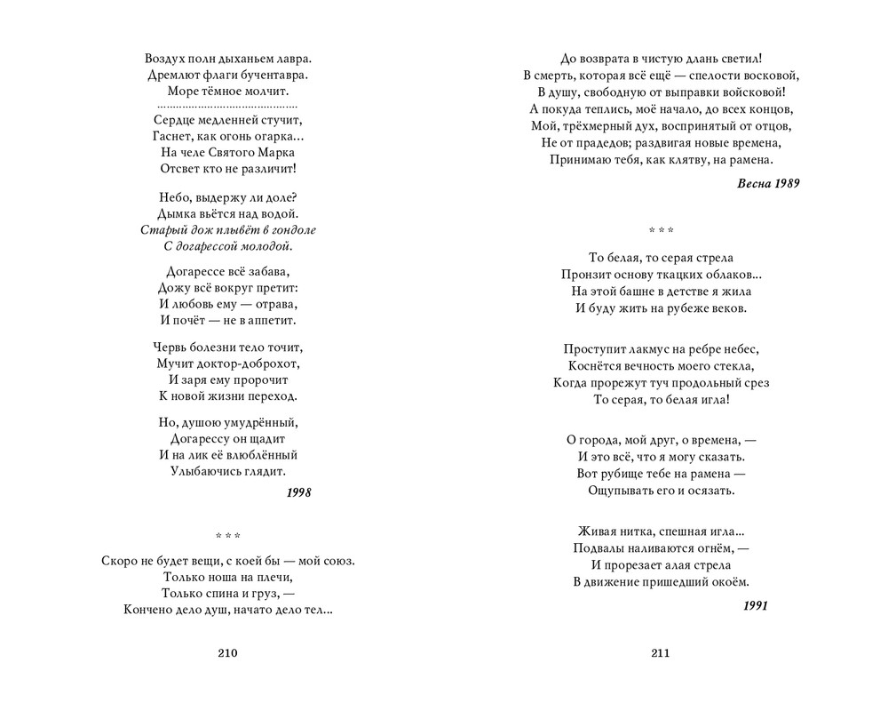 Мария Каменкович. Избранное (2008)_page-0106