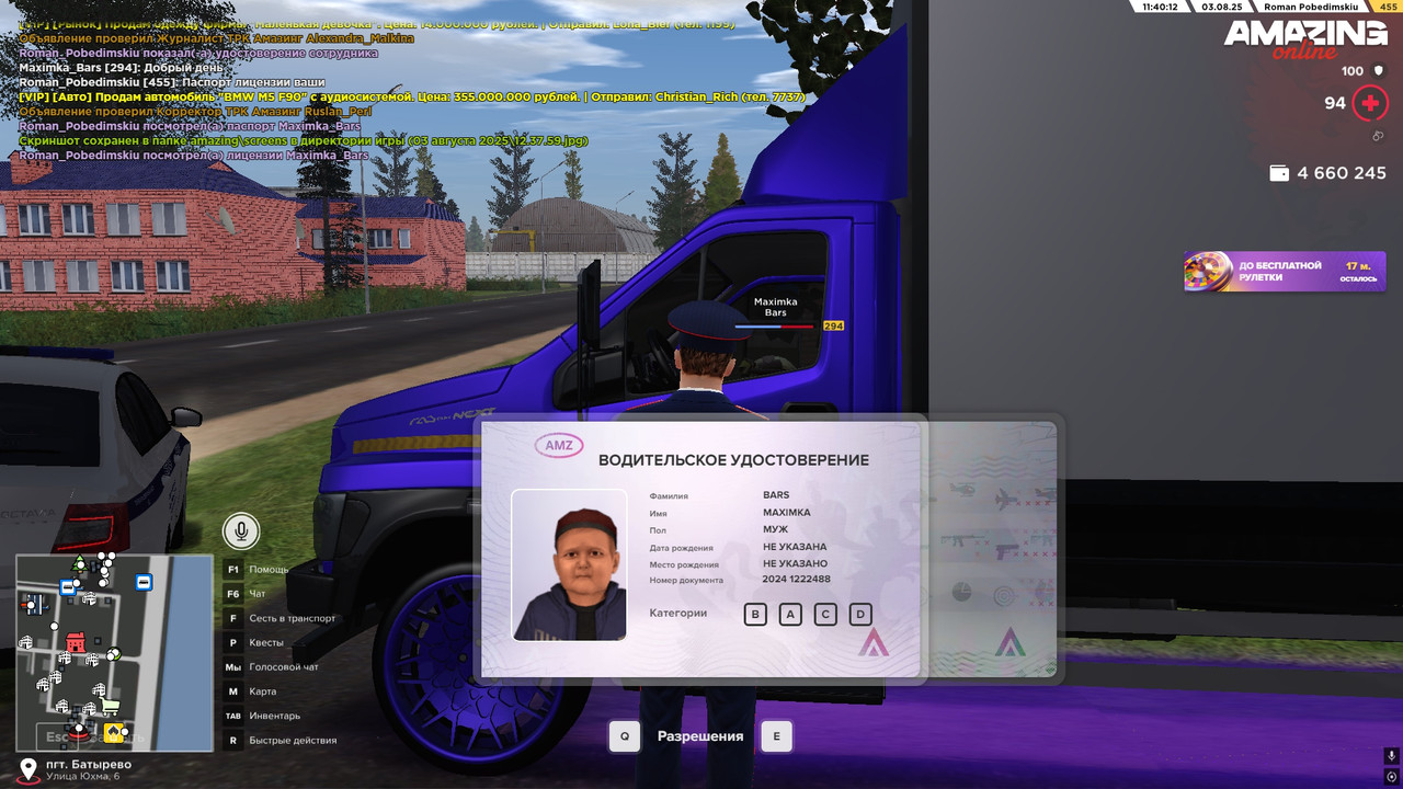 Водительское