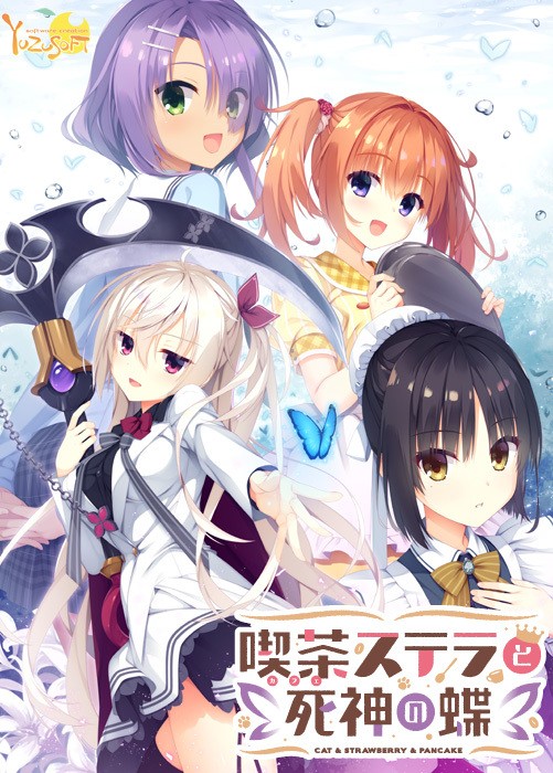 [Yuzusoft] Café Stella and the Reapers’ Butterflies (ENGLISH)
