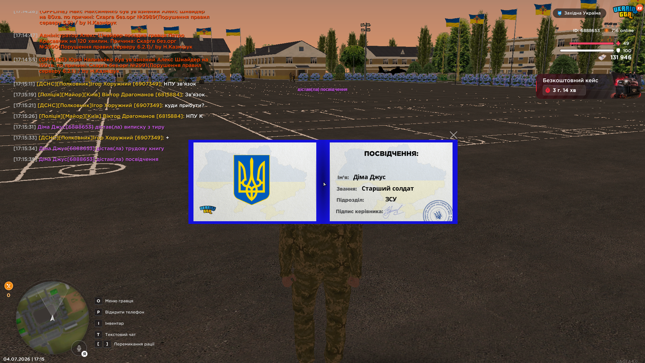 Знімок екрана 2026 07 04 171542