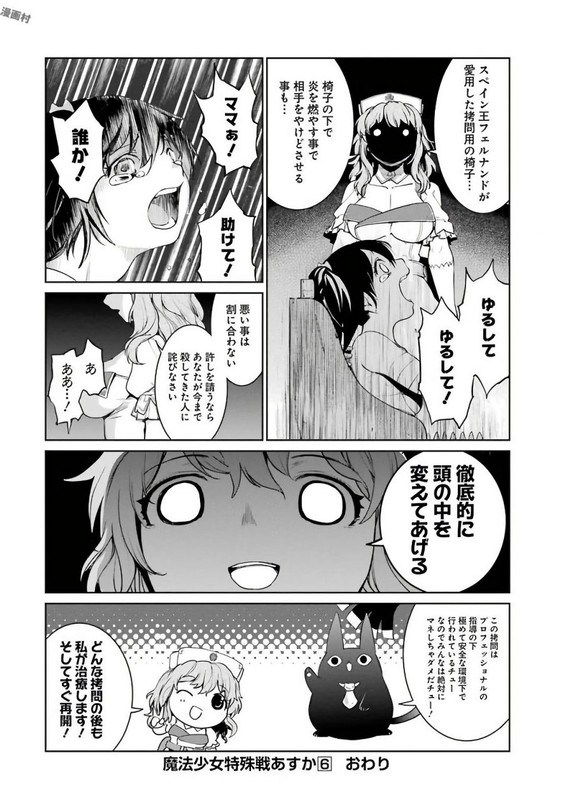 Mahou Shoujo Tokushuusen AsukaVol6-18