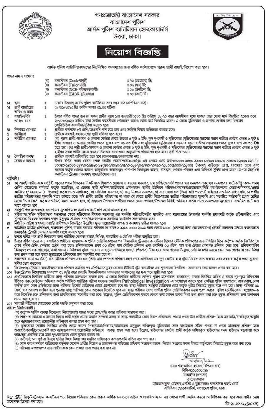 Bangladesh Police Job Circular 2023
