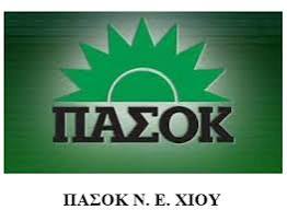 ΠΑΣΟΚ ΧΙΟΥ ΓΙΑ ΤΟ ΑΕΡΟΔΡΟΜΙΟ: «ΑΣ ΑΠΑΝΤΗΣΟΥΝ ΕΠΙΤΕΛΟΥΣ ΜΕ ΥΠΕΥΘΥΝΟΤΗΤΑ»
