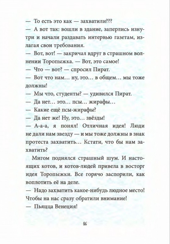 Родари Дж. - Коты города Рима - 2013_page-0090