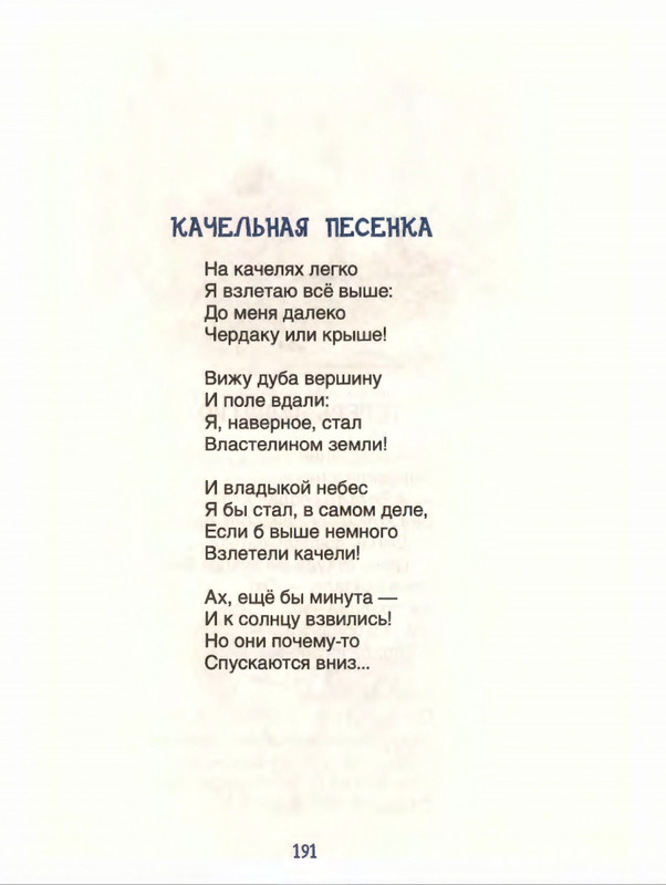 Милн А. А. - Стихи для Кристофера Робина - 2017_page-0192