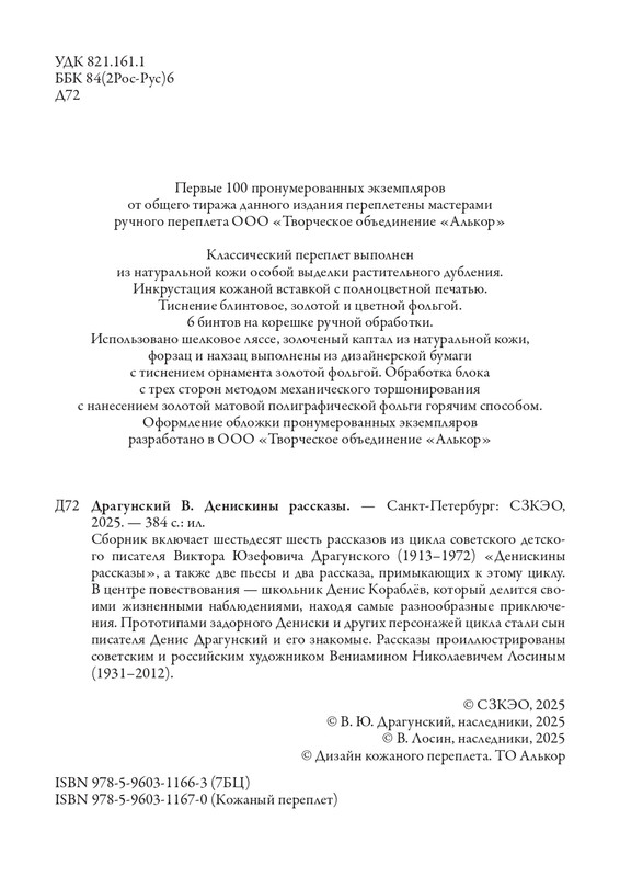 Dragunskij-Viktor-Deniskiny-rasskazy-page-0005