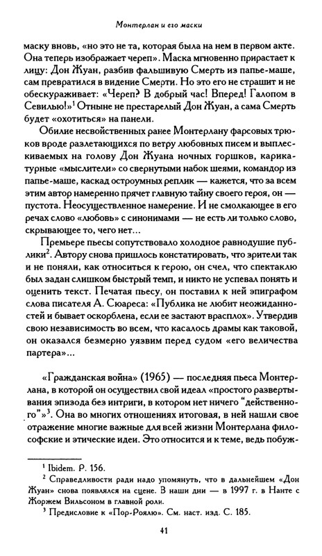 Monterlan_Anri_Mertvaja_koroleva_i_drugije_pesy_page-0043