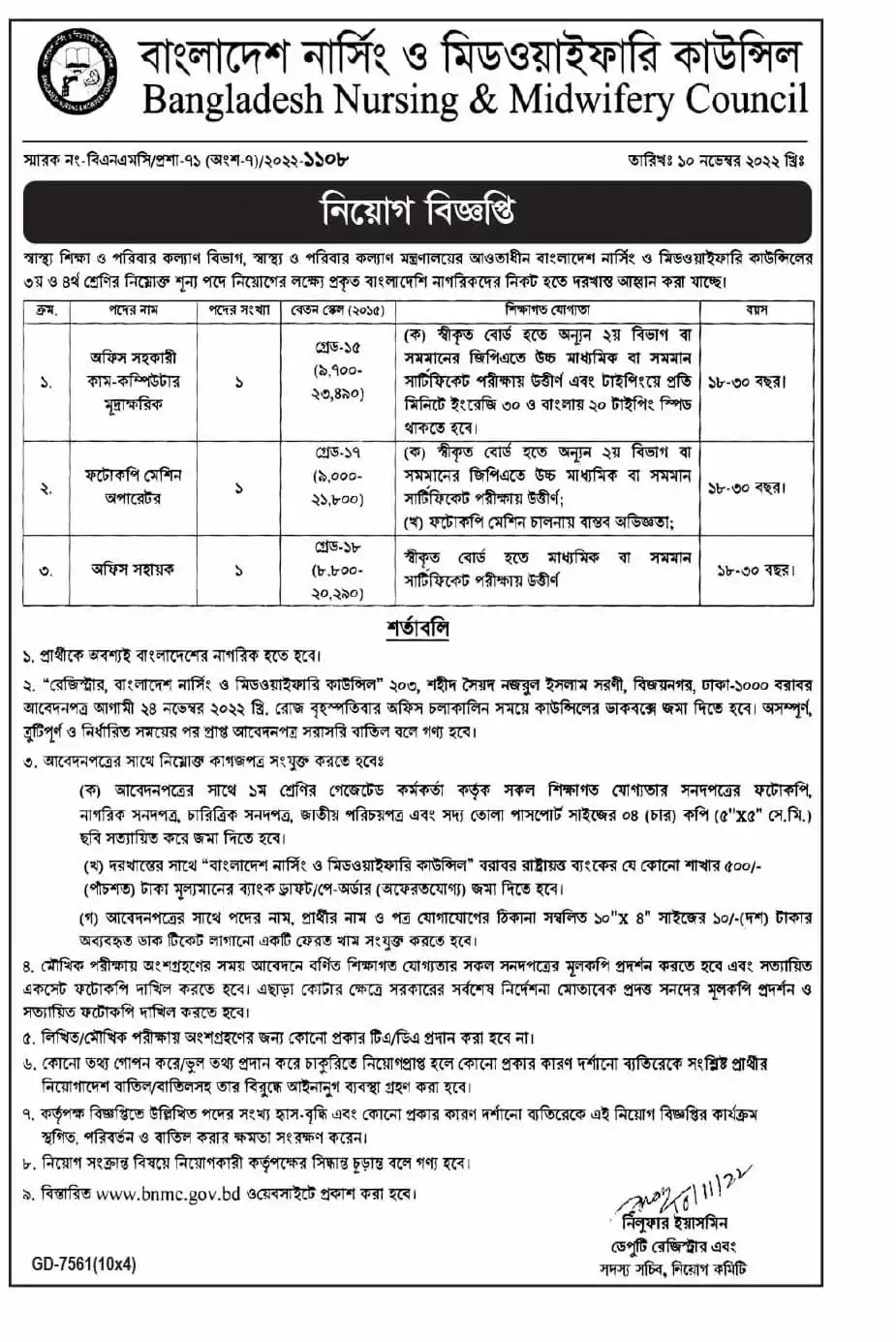 Bangladesh Nursing and Midwifery Council BNMC Job Circular 2025