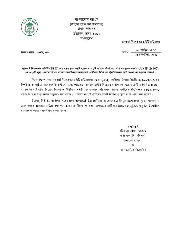 Combined-9-Bank-Officer-Job-CV-Correction-Notice-2026-PDF-1