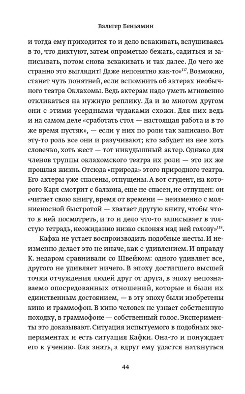 Беньямин Вальтер - Франц Кафка - 2013_page-0045