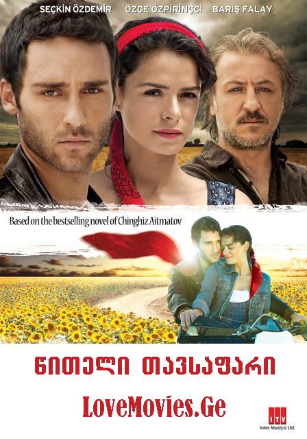 წითელი თავსაფარი / Al Yazmalim / witeli tavsafari