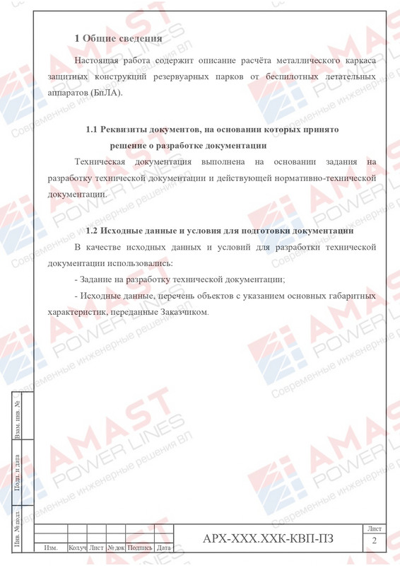 Пример проекта КОЗ-У-Ш_page-0045