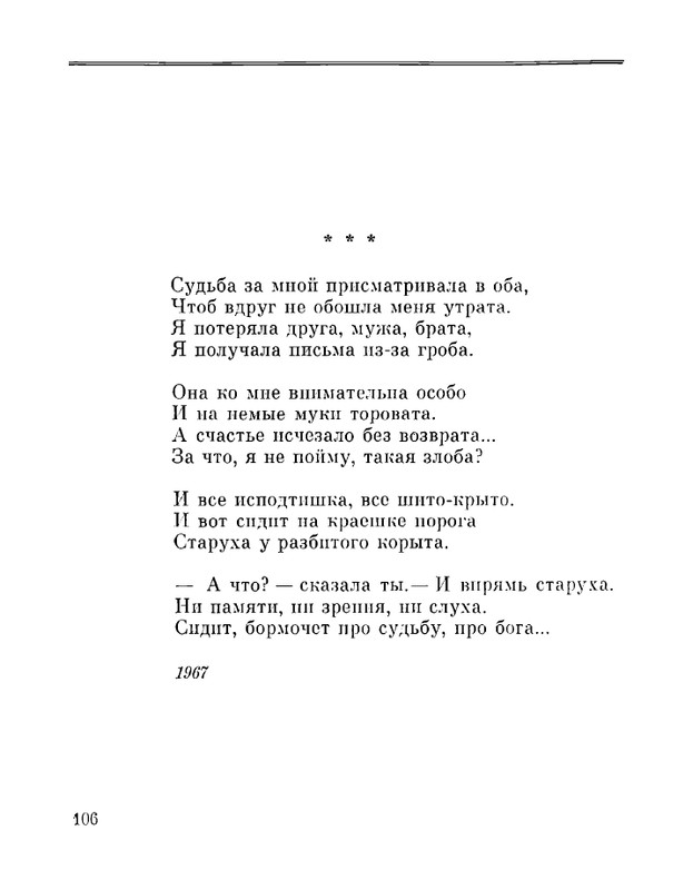Petrovyh-Marija-Prednaznachene-page-0108