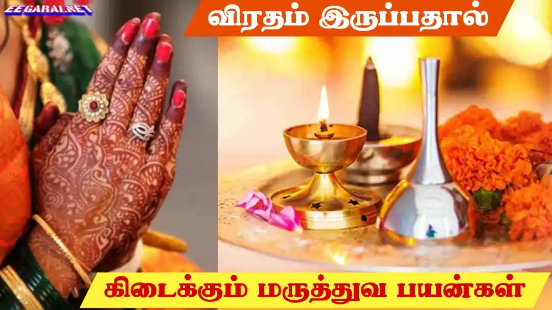 விரதம் - விரதம் இருப்பதால் ஏற்படும் மருத்துவப் பயன்கள் Fasting-benifits