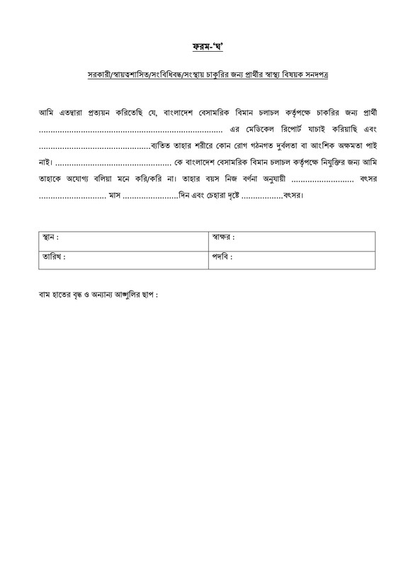 CAAB-Aerodrome-Assistant-Job-Appointment-Letter-2025-PDF-17