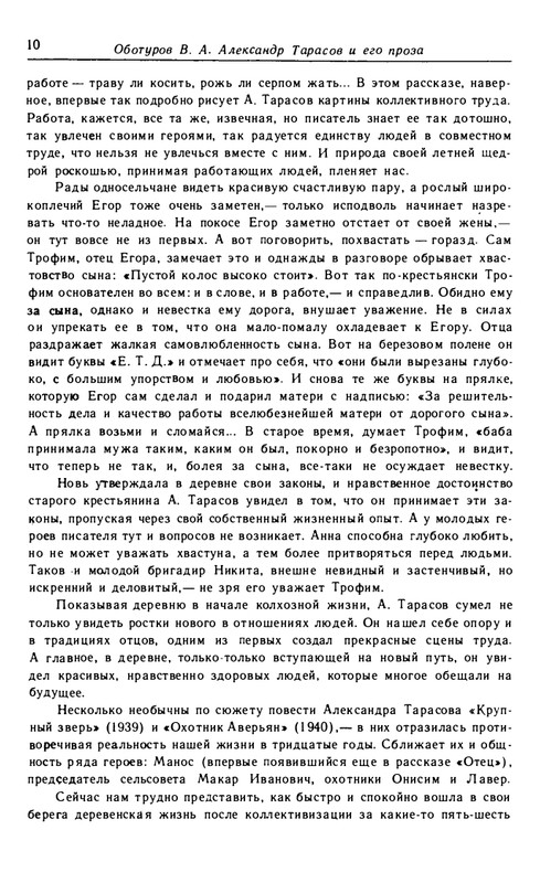 tarasov-aleksandr-budni-1985-page-0013