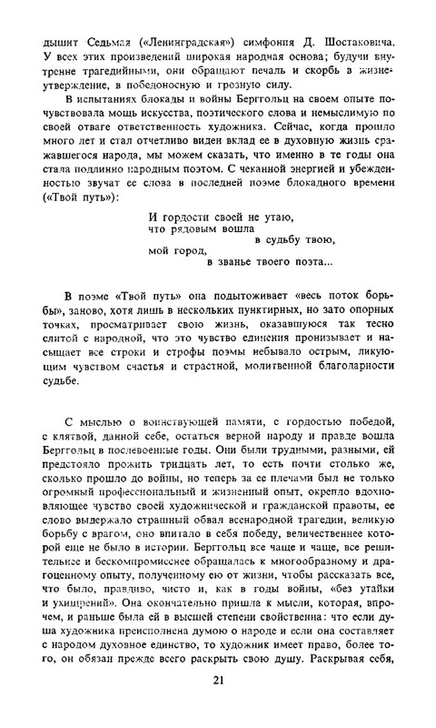 berggolts-sobranie-sochineny-tom1-1988-page-0024