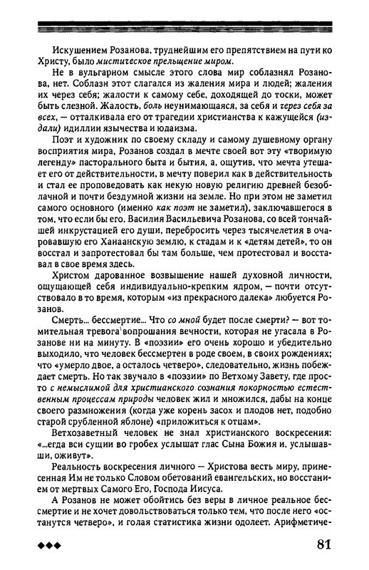 rozanov-v-literature-russkogo-zarubezhja-2007-page-0082