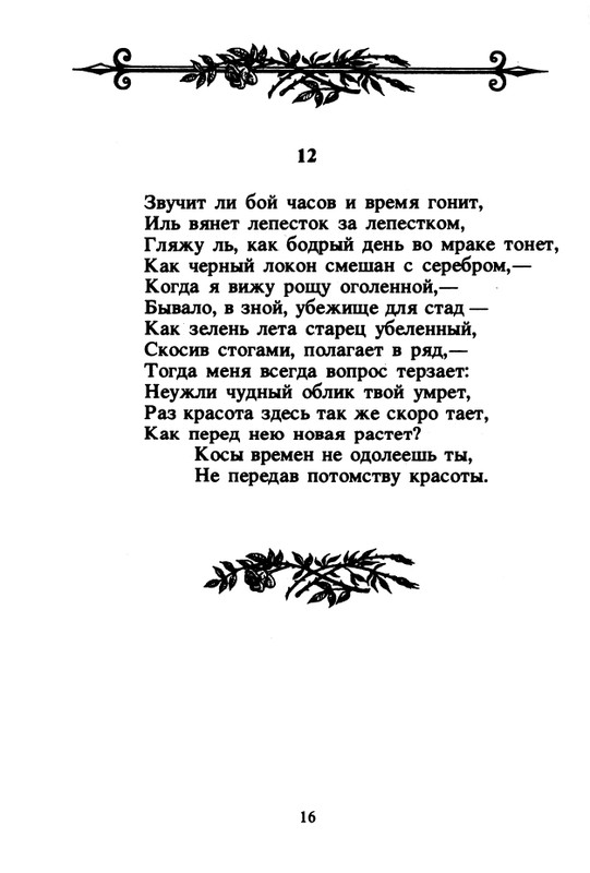 Shekspir-Uilam-Sonety-1996-page-0018