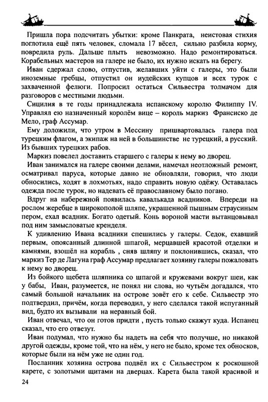 Balakshin-Robert-Grebcy-Mramornogo-mora-2019-page-0026