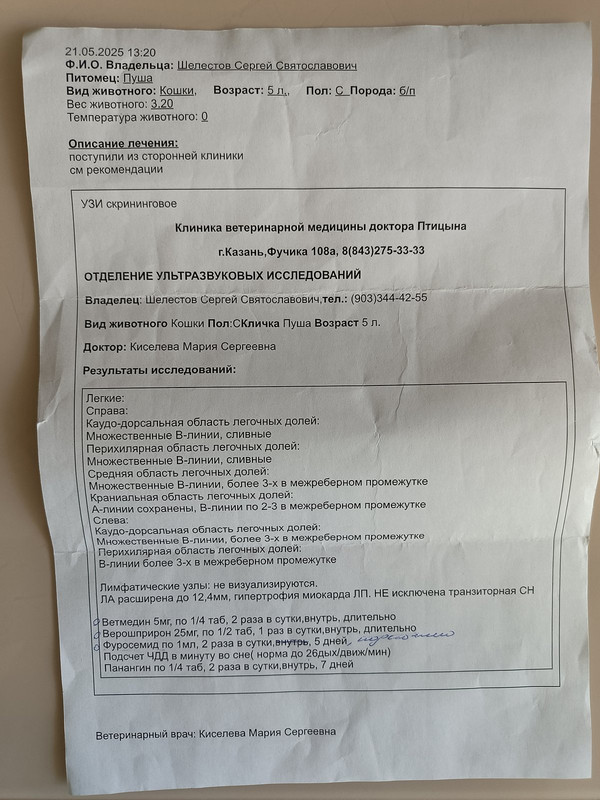 заключ. кардиолога 21-05-25