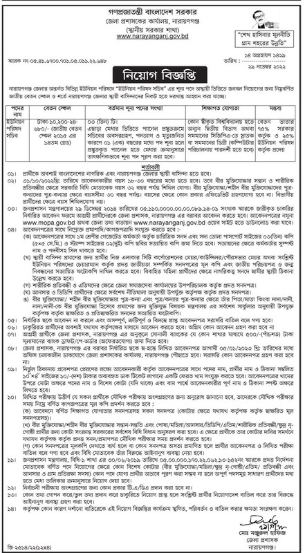 Narayanganj-Union-Parishad-Secretary-Job-Circular-2022