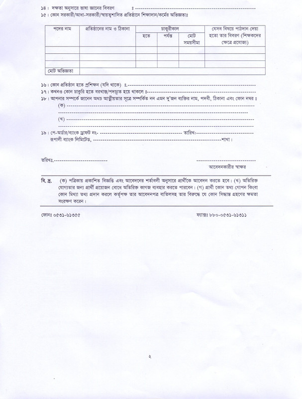 HSTU-Job-Application-Form-2026-PDF-2