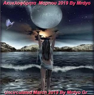Aκυκλοφόρητα  Mαρτιου 2019 By Mrdyo (03/2019) Cover