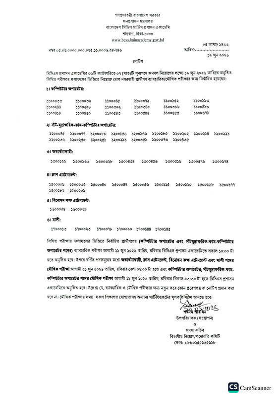 BCSAA-Exam-Result-2026-PDF-1