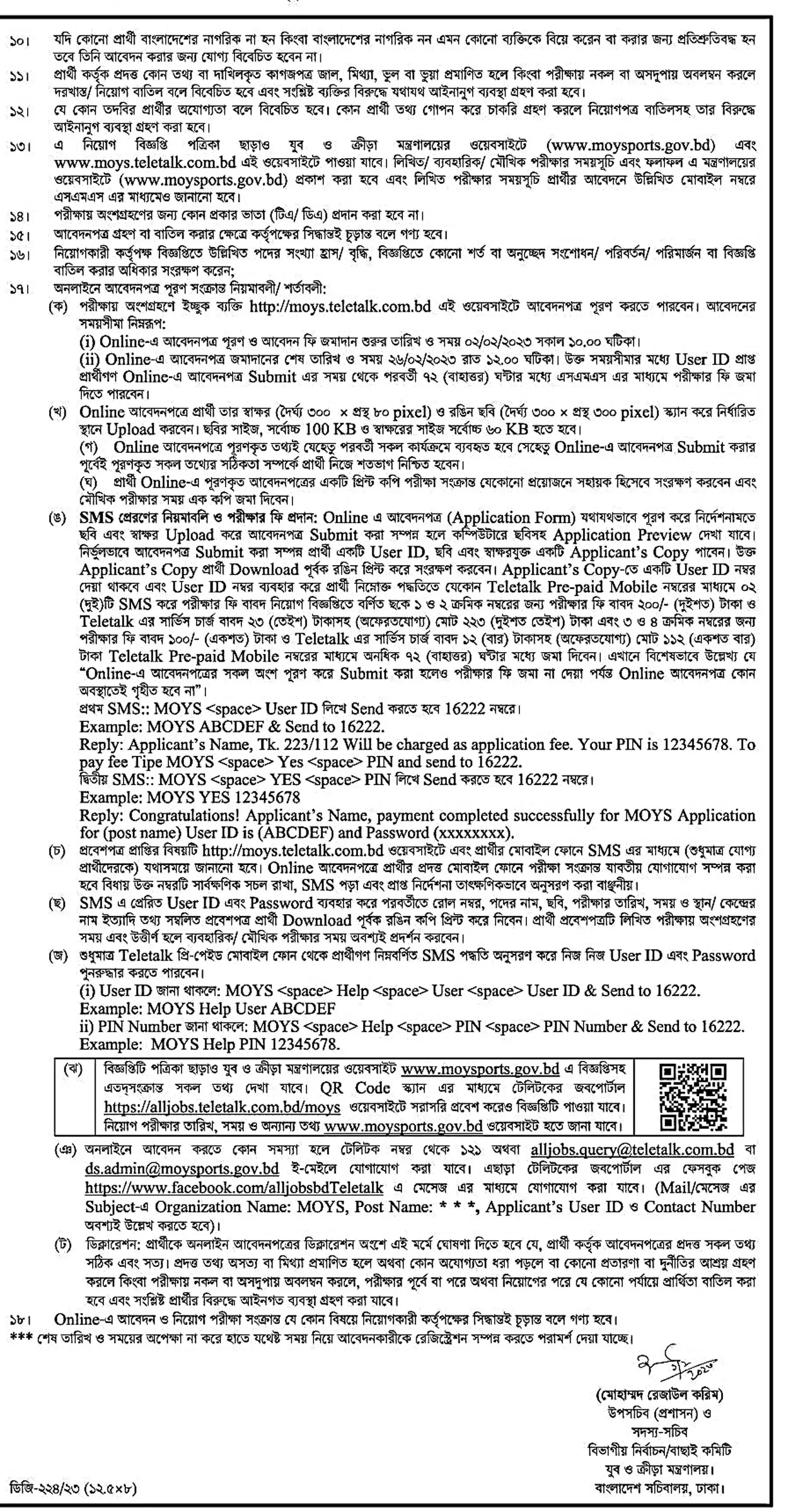 MOYS Job Circular 2023