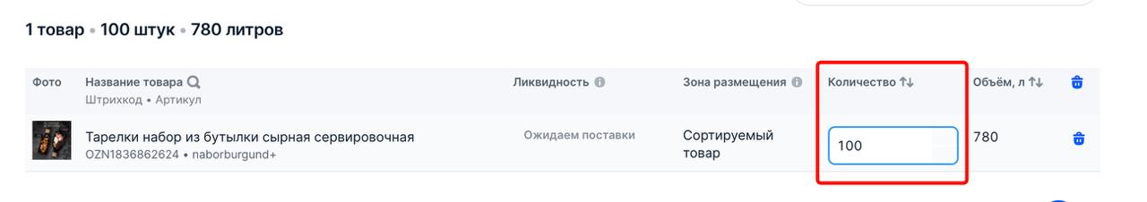 Проставление количества товара