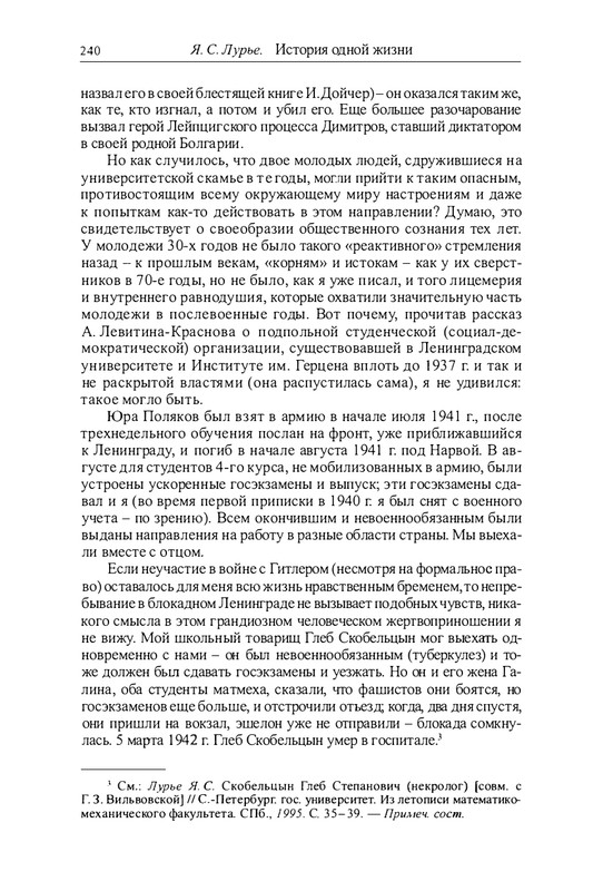 lurje-yakov-istoriya-odnoj-zhizni-2004-page-0043