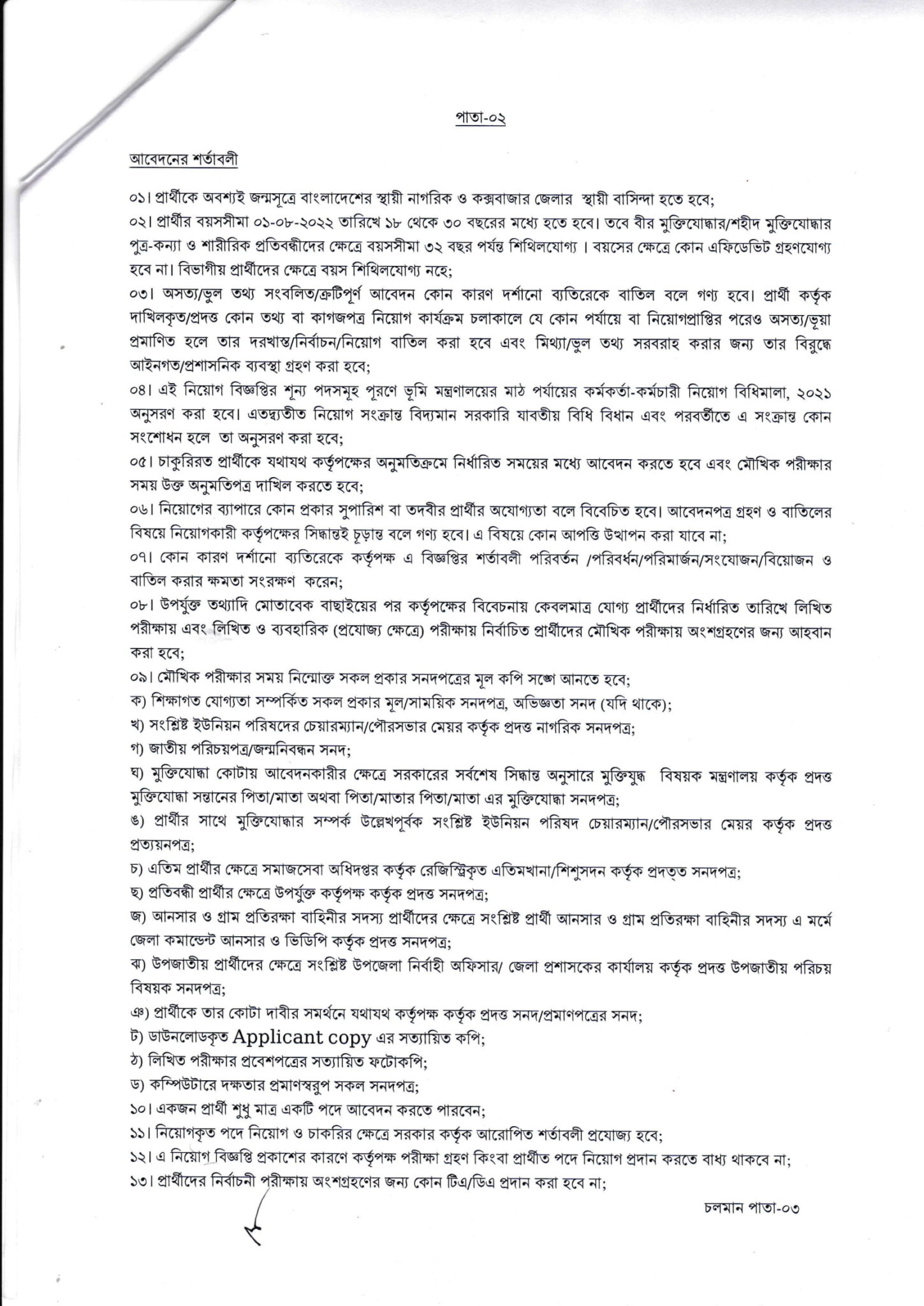 Feni Dc Office Job Circular