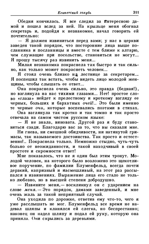 leontjev-egipetsky-golub-1991-page-0035
