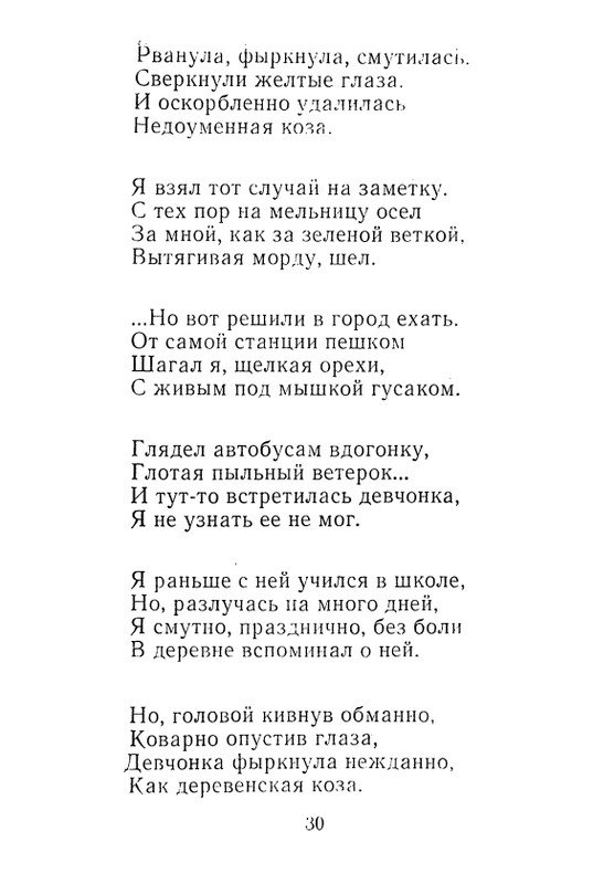 iskander-zeleny-dozhd-page-0032