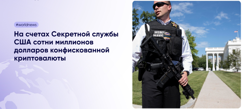 guide Крупнейший держатель криптовалюты в мире – одна из Секретных служб Соединенных Штатов Америки