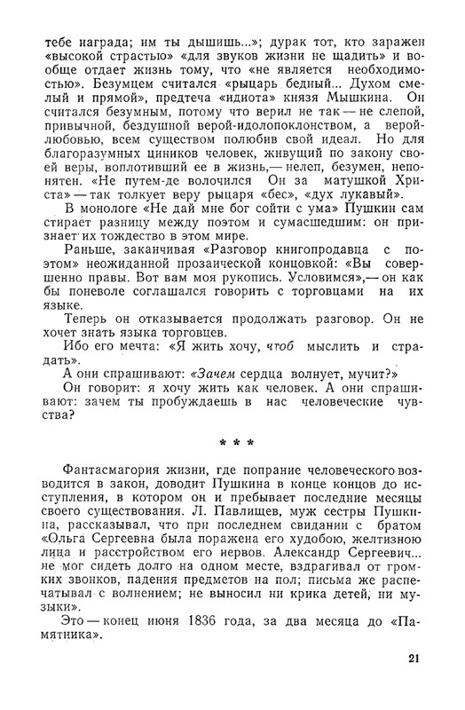 nepomnyashchiy-poeziya-i-sudba-page-0024