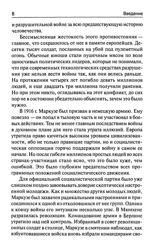 Markuze-Gerbert-Kriticheskaja-teorija-obshhestva-page-0007