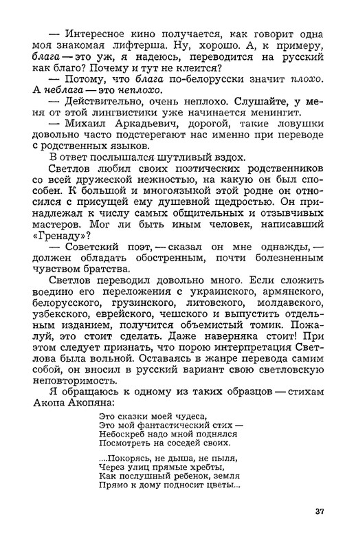 vospominaniya-o-mikhaile-svetlove-1973-page-0039