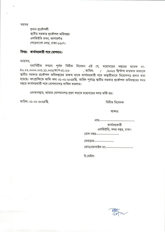LGED-Work-Assistant-Joining-Notice-2